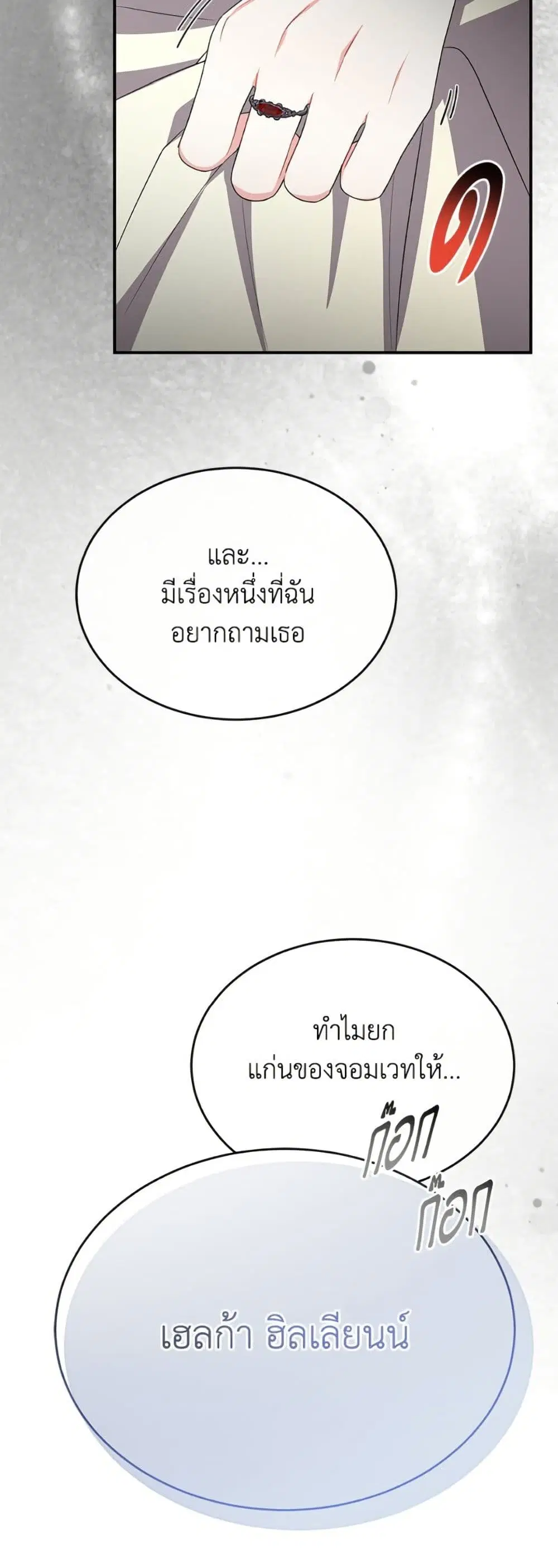 The Real Daughter Is Back ตอนที่ 146 หน้า 19