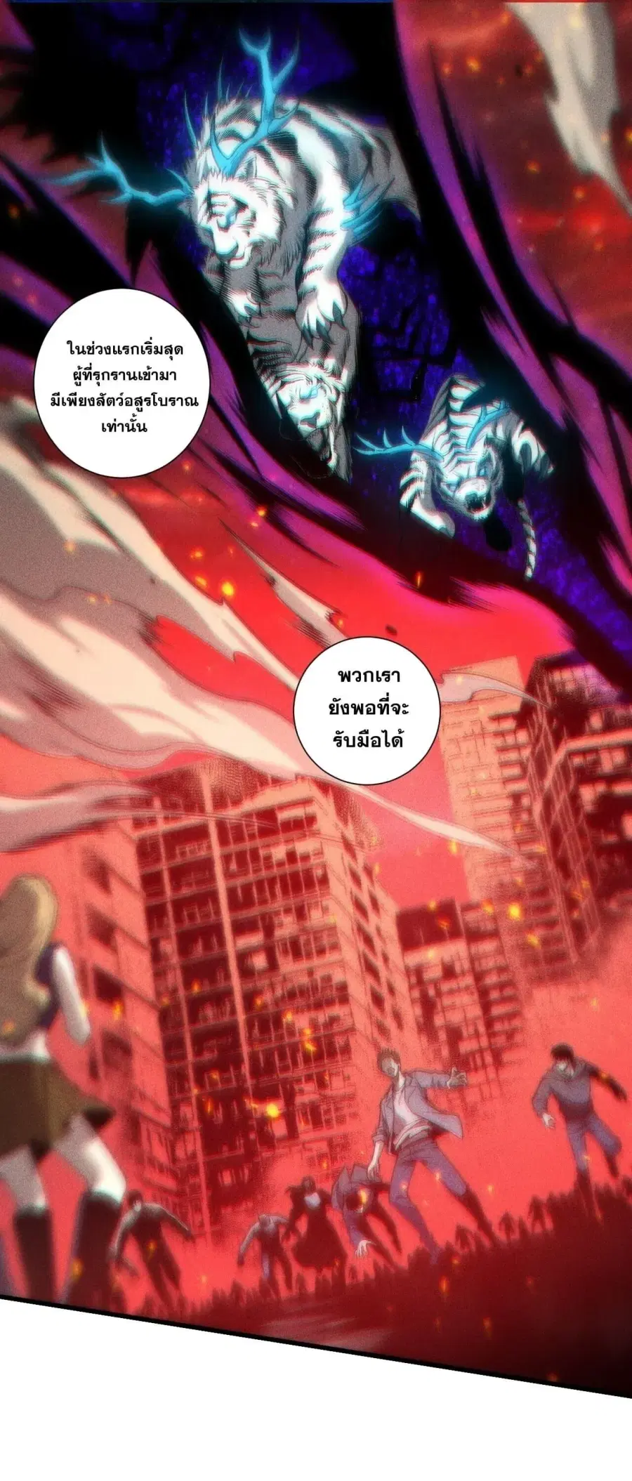 Necromancer King of The Scourge ตอนที่ 275 หน้า 1