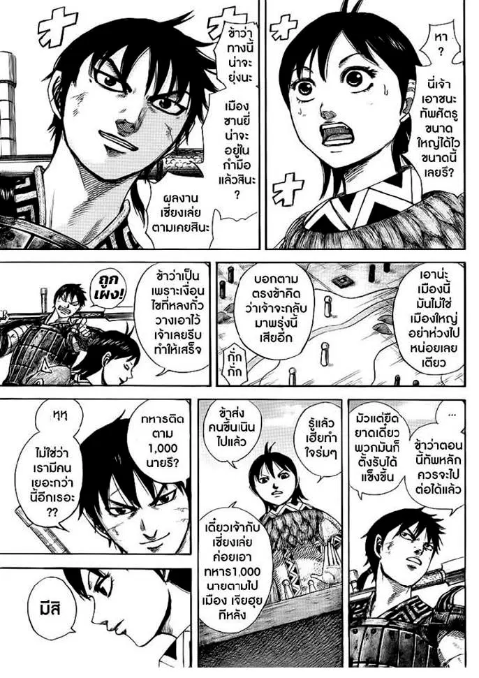 Kingdom ตอนที่ 411 หน้า 4