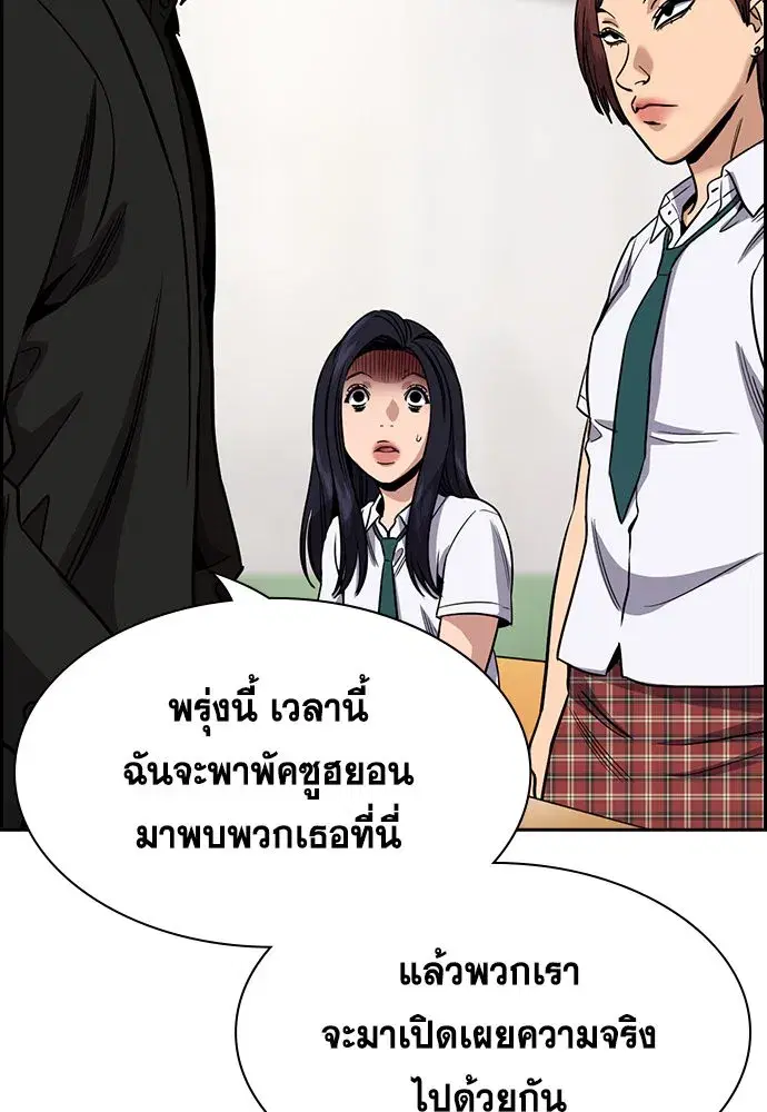 True Education ตอนที่ 151 หน้า 76