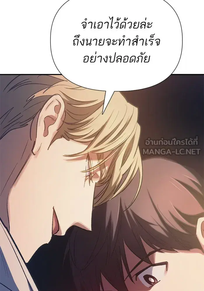 The S-Classes That I Raised (My S-Class Hunters) ตอนที่ 86 หน้า 66