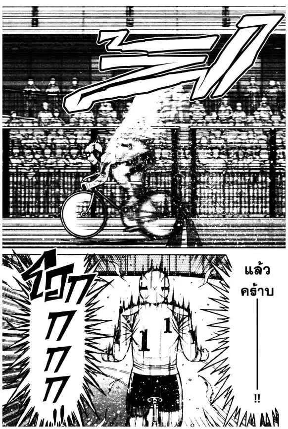 Odds GP! ตอนที่ 58 หน้า 18