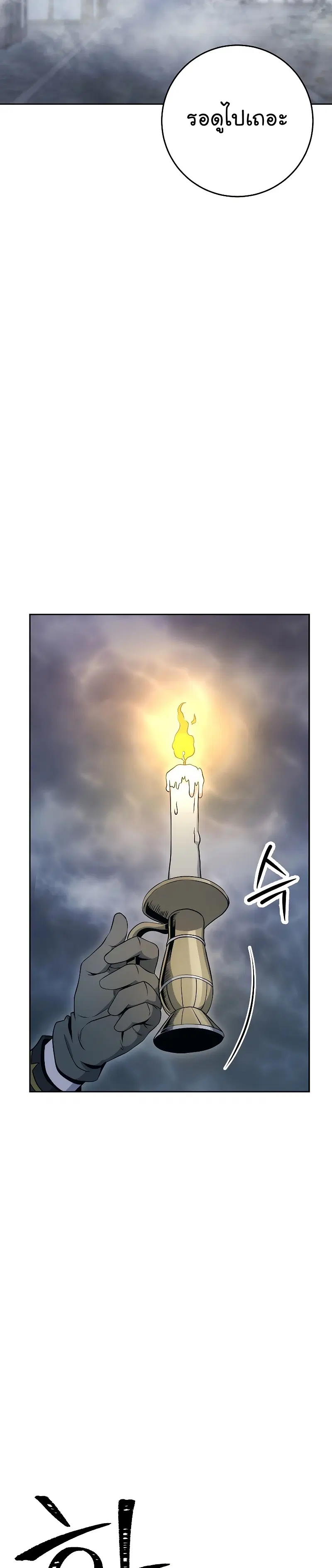 Skeleton Soldier ตอนที่ 178 หน้า 32