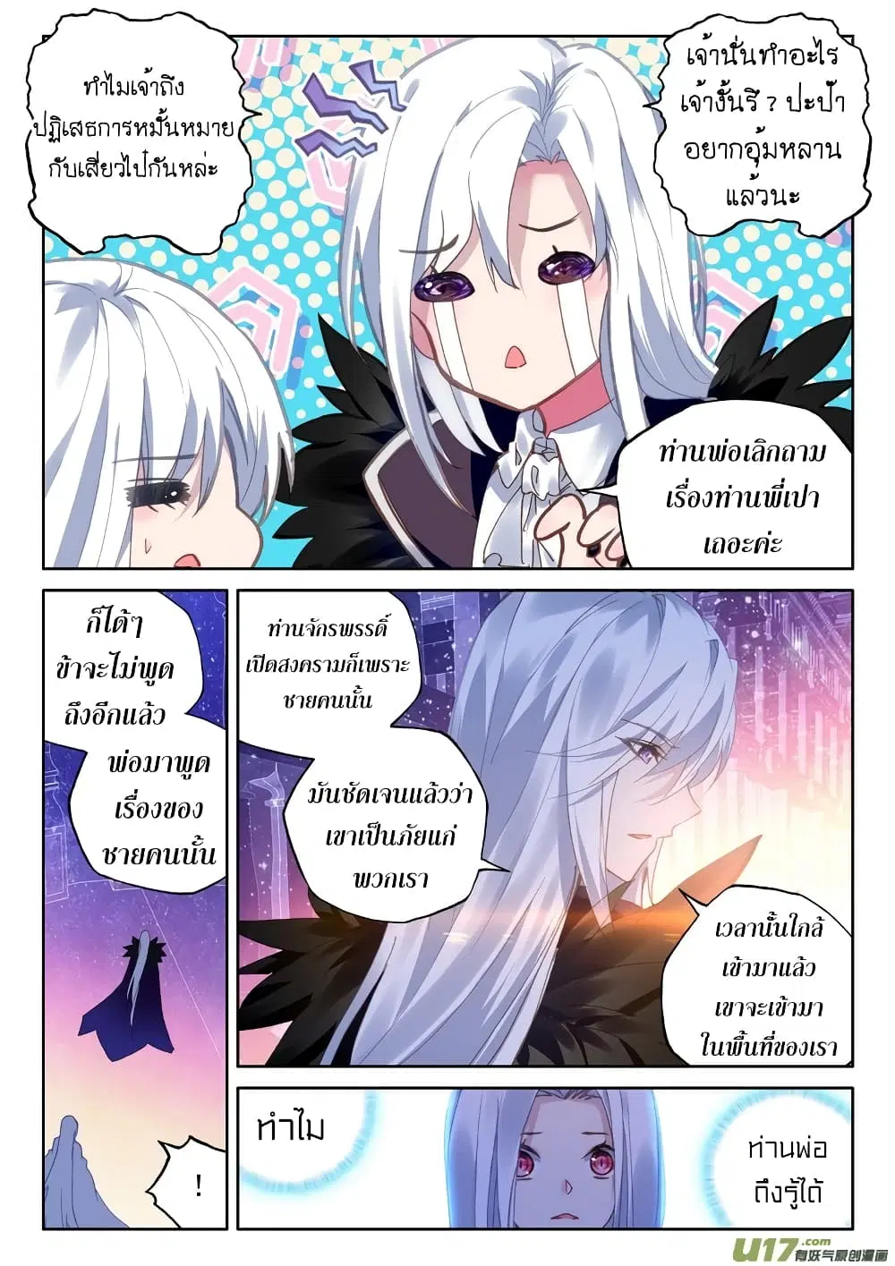 Shen Yin Wang Zuo ตอนที่ 130 หน้า 12
