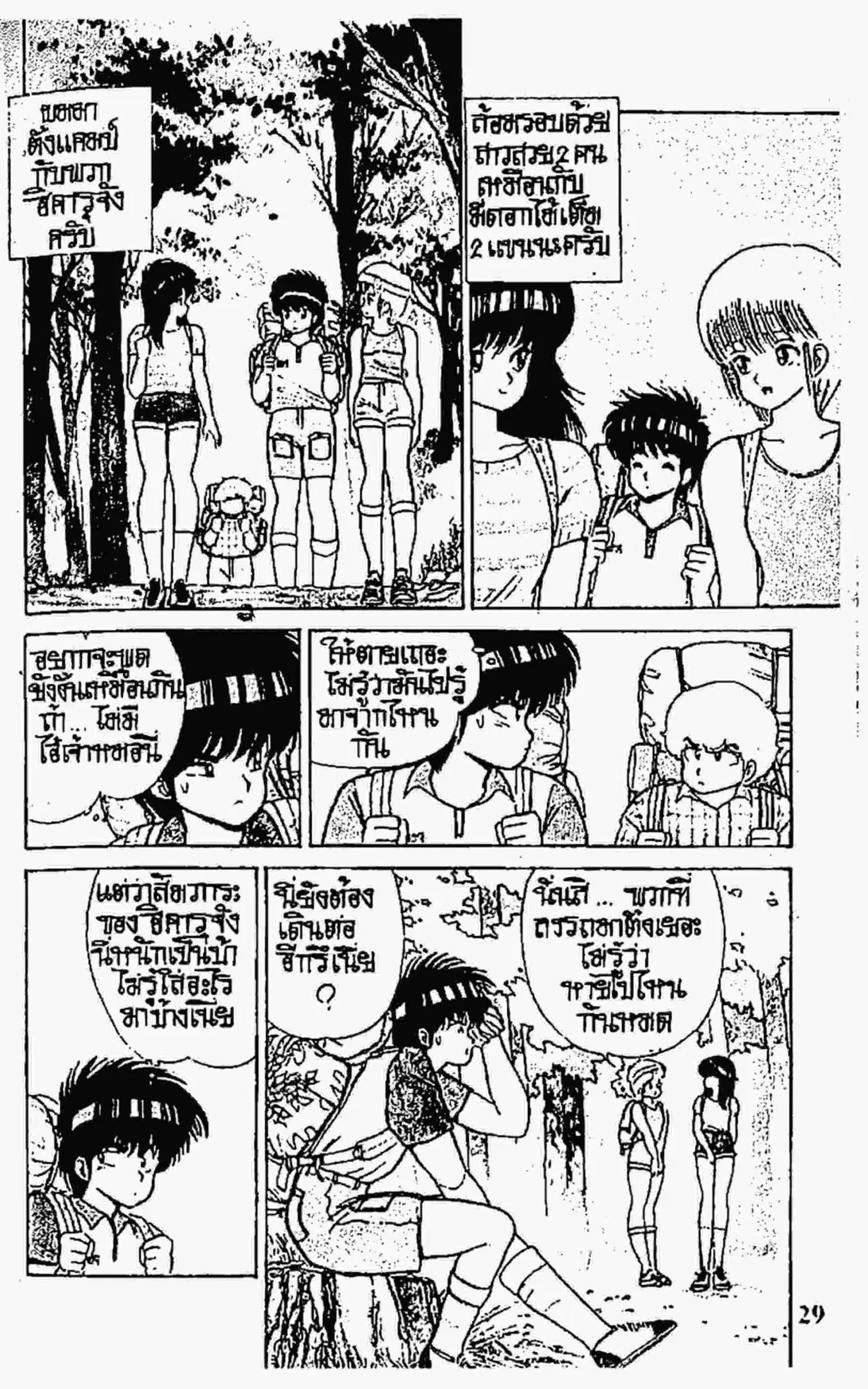 Kimagure Orange☆Road ตอนที่ 71 หน้า 4