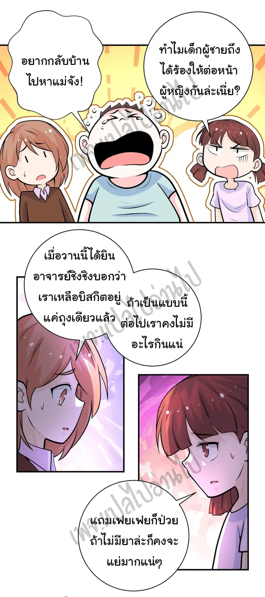 Apocalyptic Super System ตอนที่ 195 หน้า 10