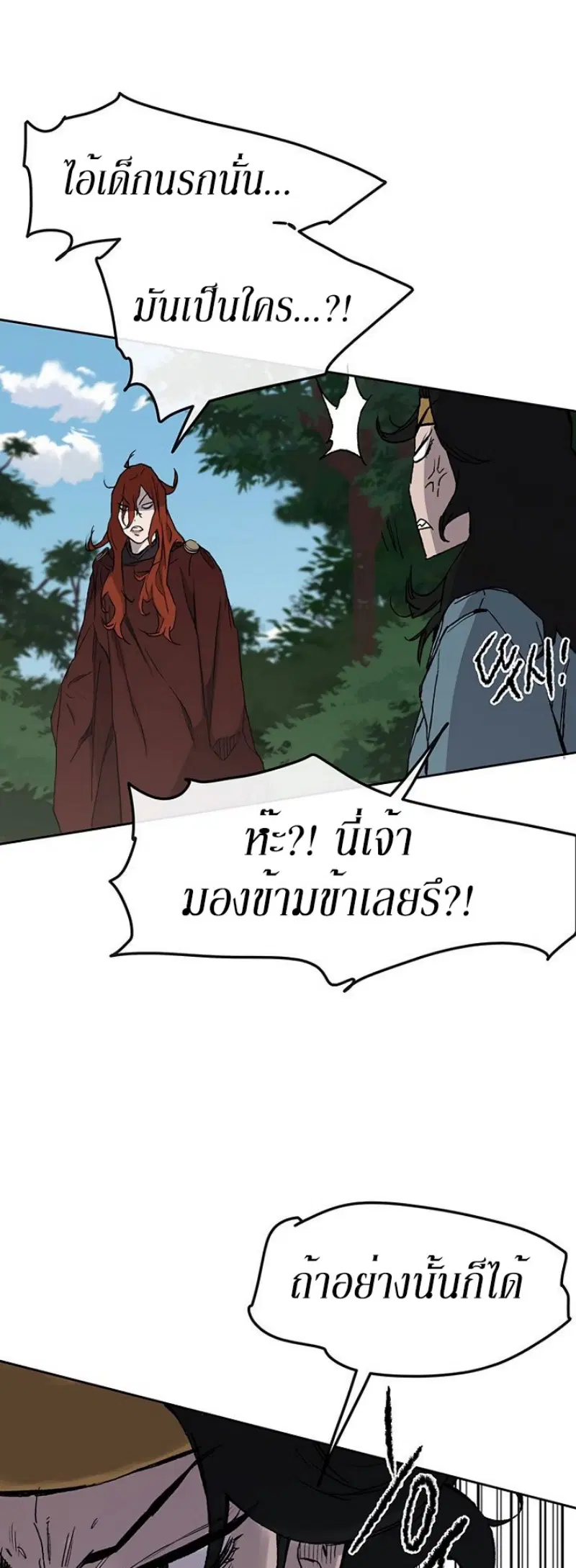 The Undefeatable Swordsman ตอนที่ 25 หน้า 21
