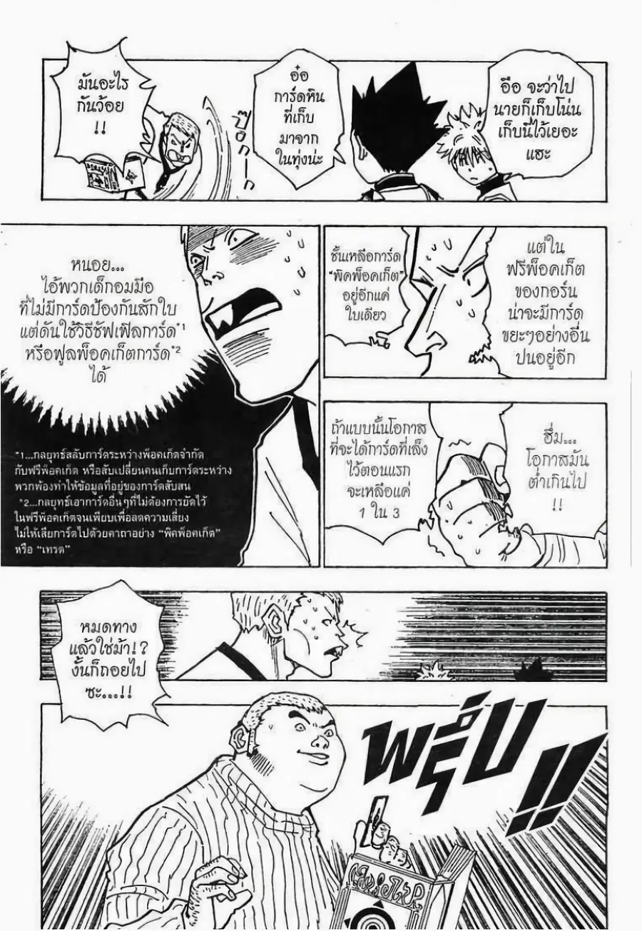 Hunter x Hunter ตอนที่ 133 หน้า 10