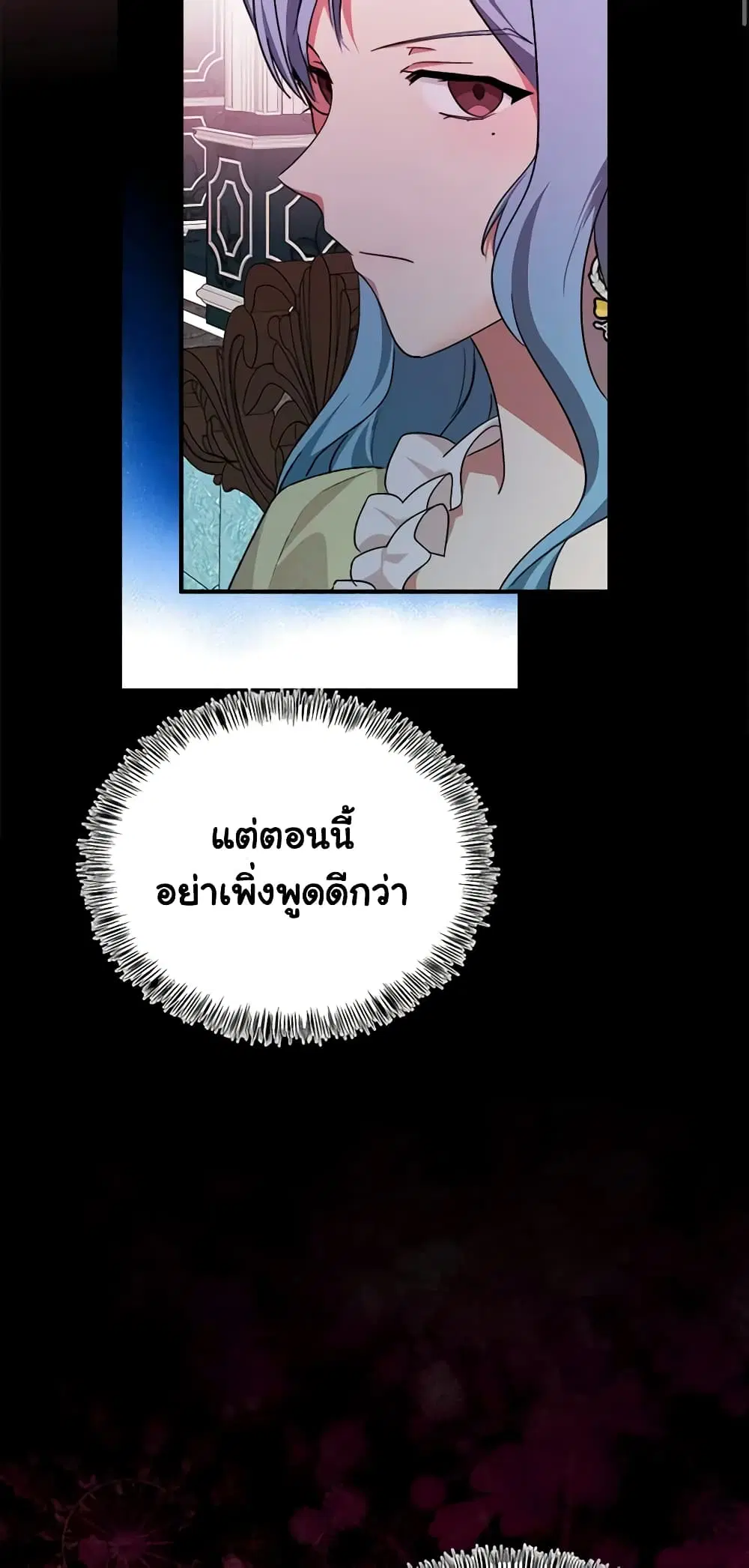 The Villainess Lives Again ตอนที่ 116 หน้า 21