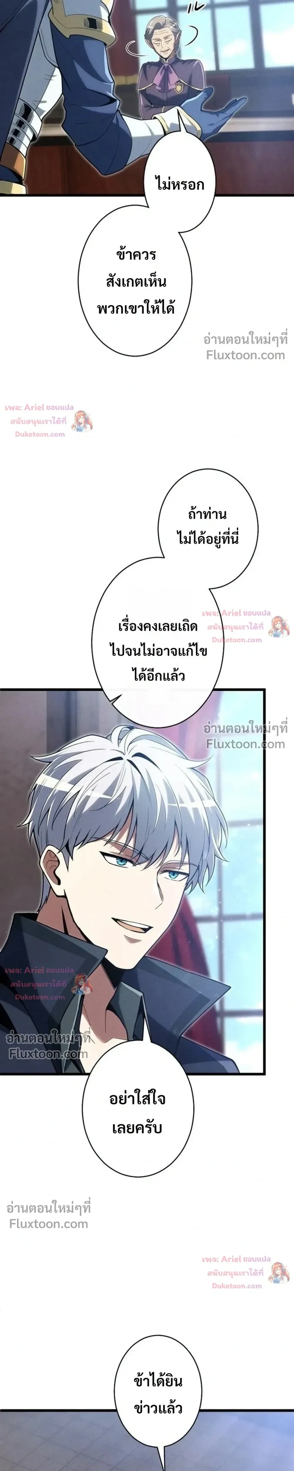 100 Million Years Later The Ultimate Weapon Return อาวุธสุดท้าย ตื่นขึ้นมาไร้เทียมทานหลังผ่านไป 100 ล้านปี ตอนที่ 24 หน้า 25