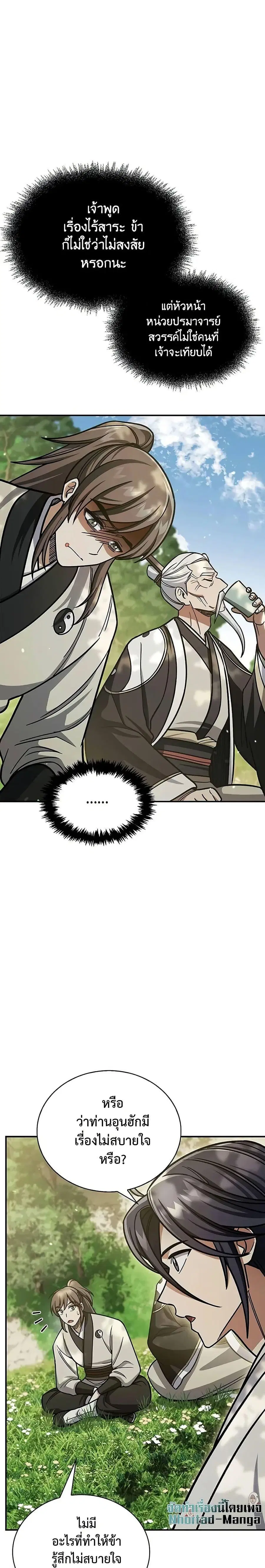 Heavenly Grand Archive’s Young Master ตอนที่ 128 หน้า 46
