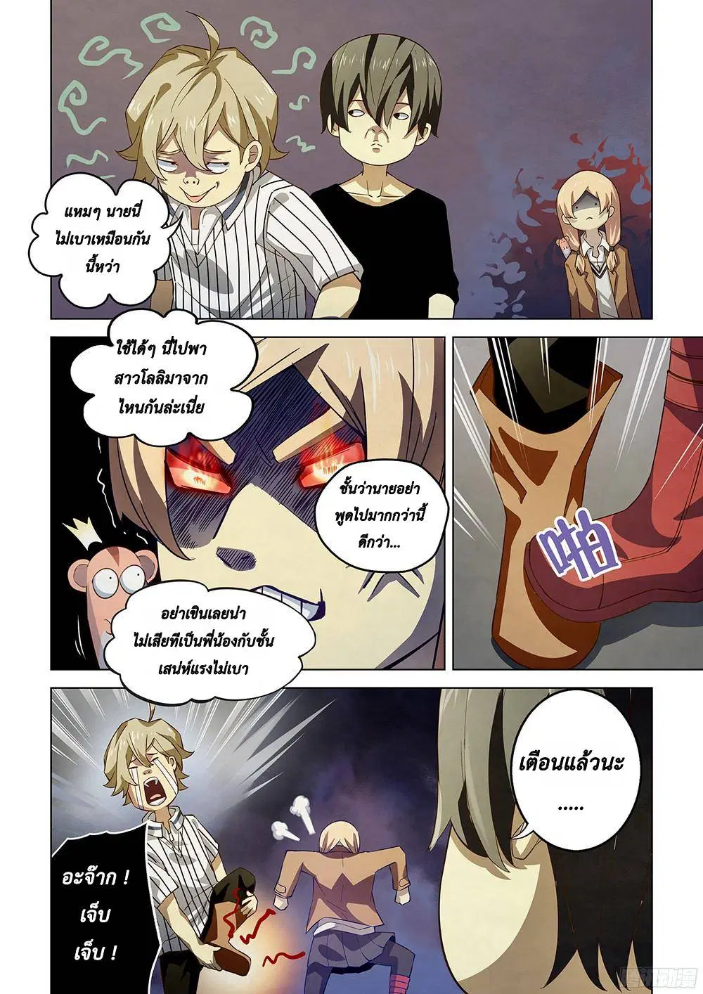 The Last Human ตอนที่ 38 หน้า 4