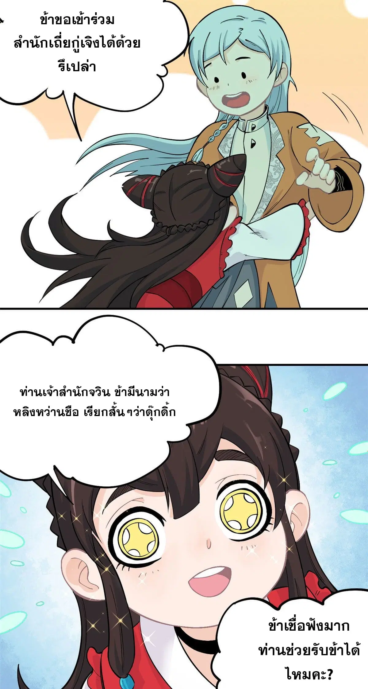 All Hail the Sect Leader ตอนที่ 31 หน้า 24
