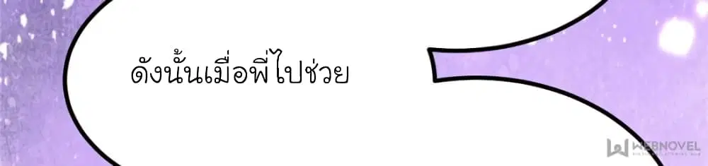 My Beautiful Time with You ตอนที่ 99 หน้า 29
