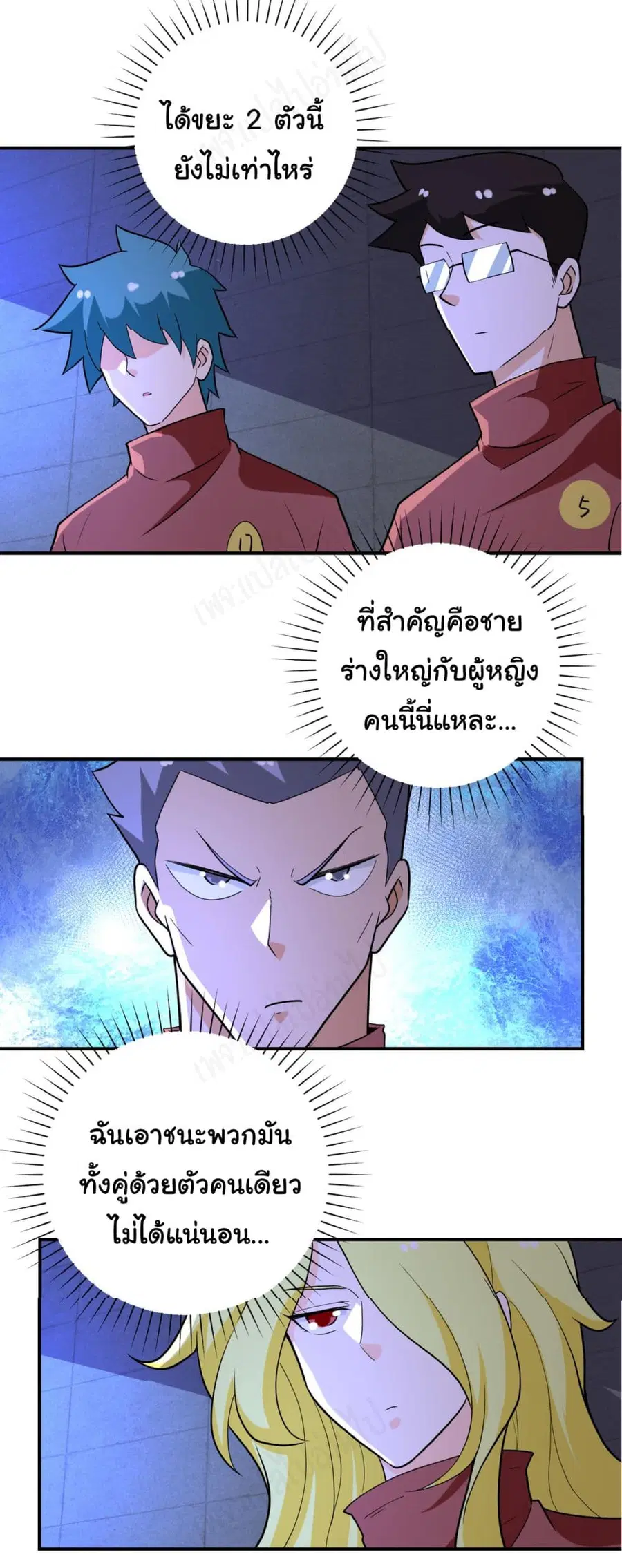 Apocalyptic Super System ตอนที่ 280 หน้า 17