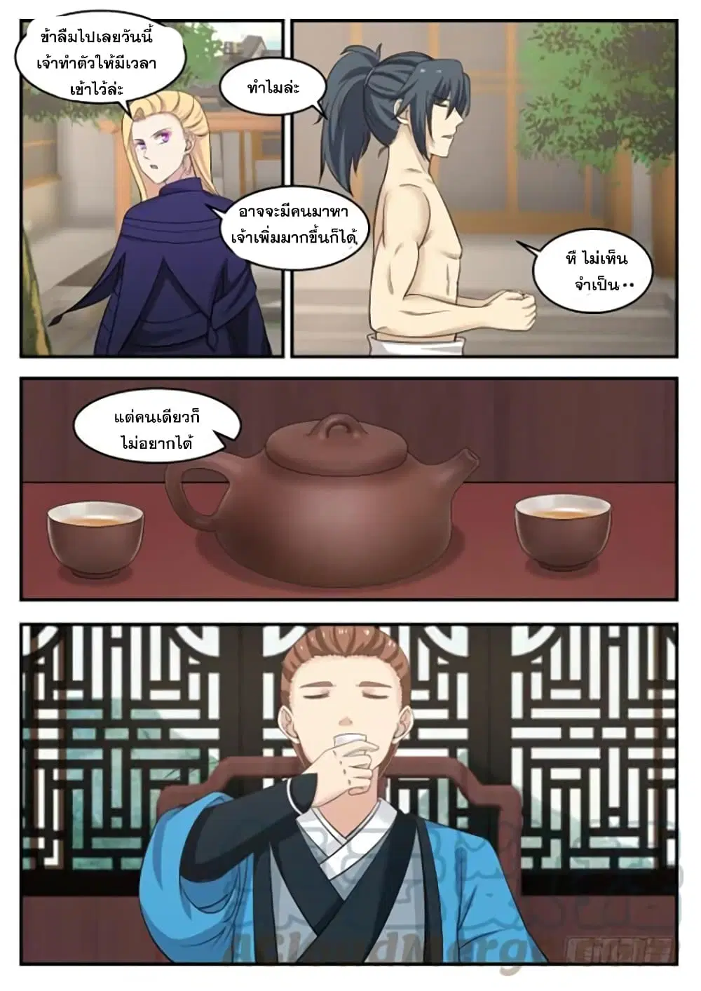 Martial Peak ตอนที่ 382 หน้า 5
