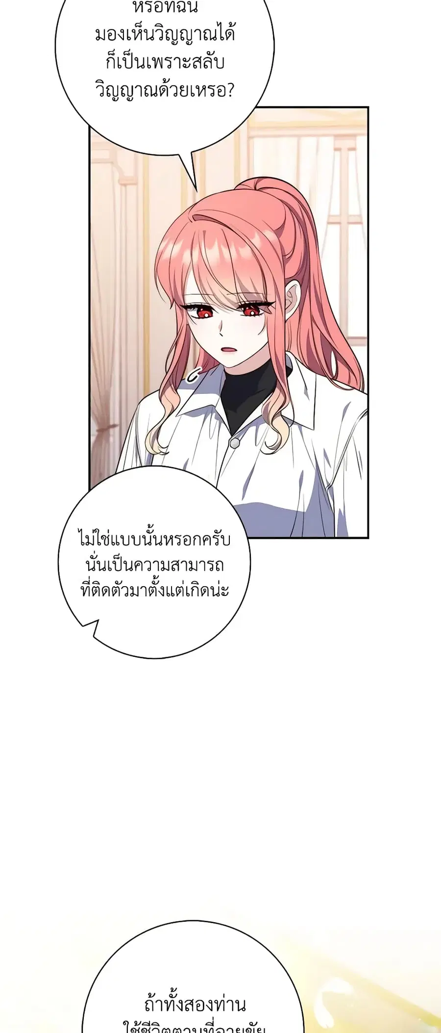 Fortune-Telling Lady ตอนที่ 21 หน้า 43