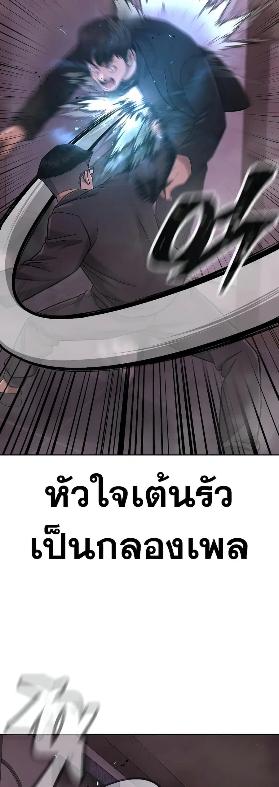 Quest Supremacy ตอนที่ 82 หน้า 48