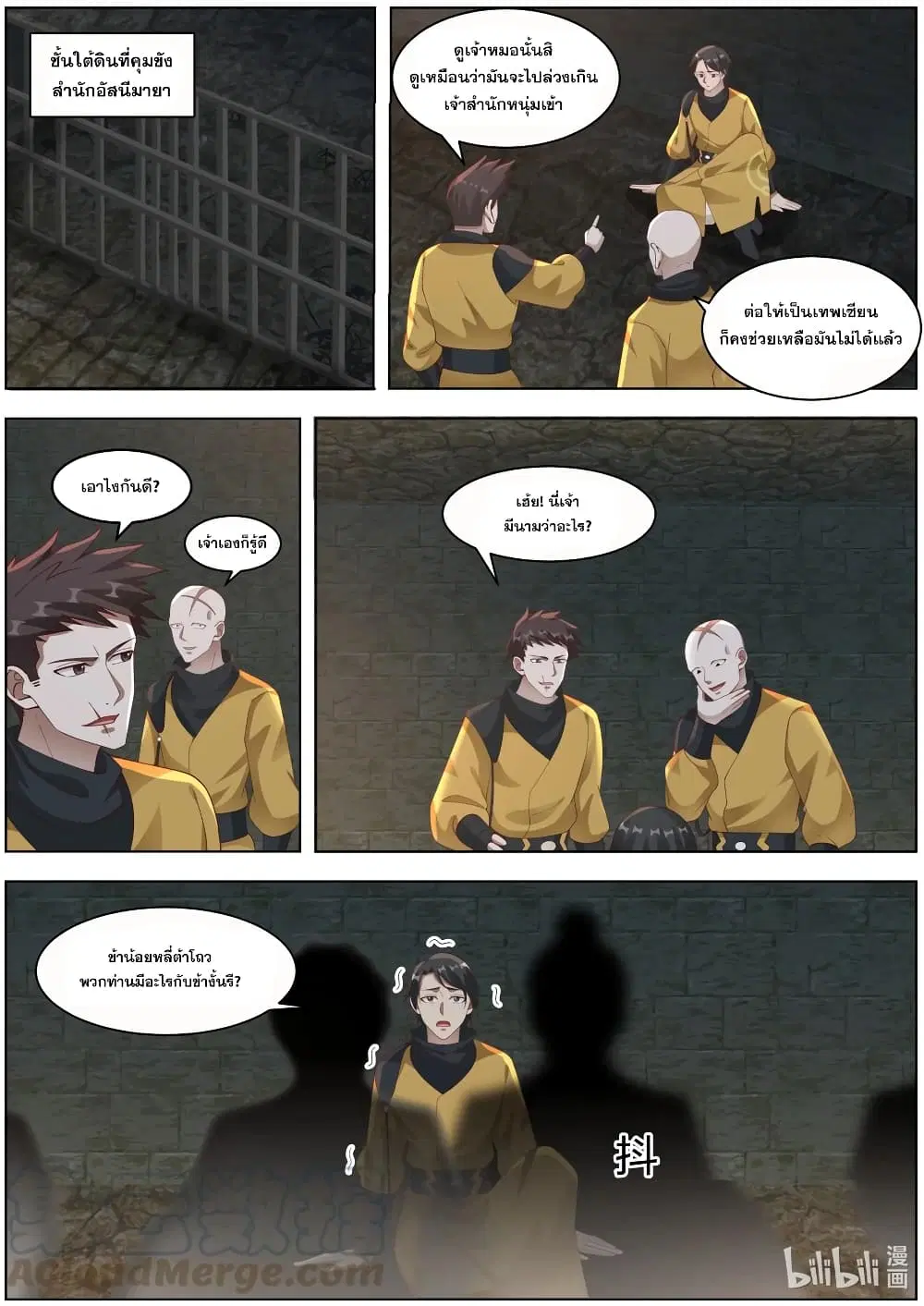 Martial God Asura ตอนที่ 273 หน้า 9