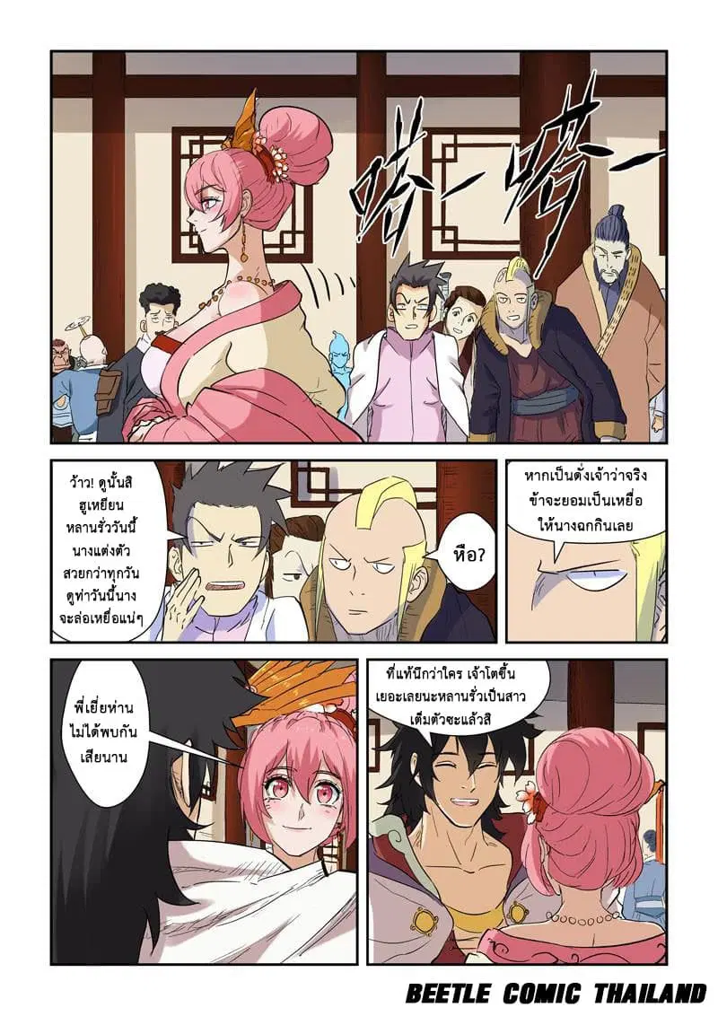 Tales of Demons and Gods ตอนที่ 138 หน้า 4