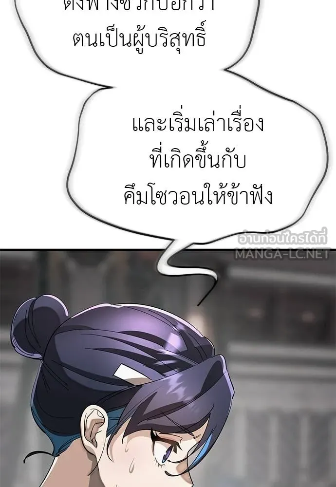 Reincarnation Path of The Underworld King ยอมรา ผู้พิพากษาจากนรก ตอนที่ 130 หน้า 195