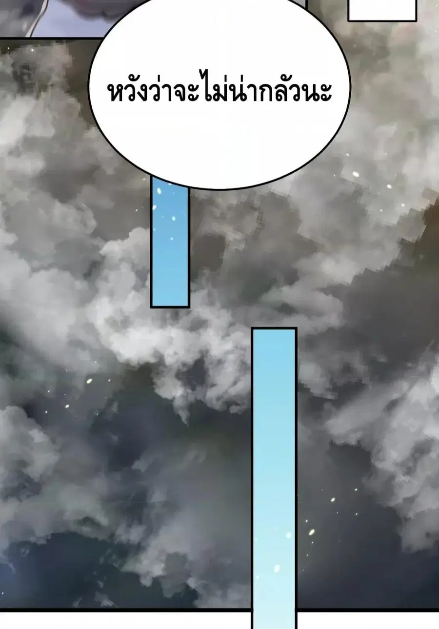 Am I Invincible ตอนที่ 134 หน้า 7