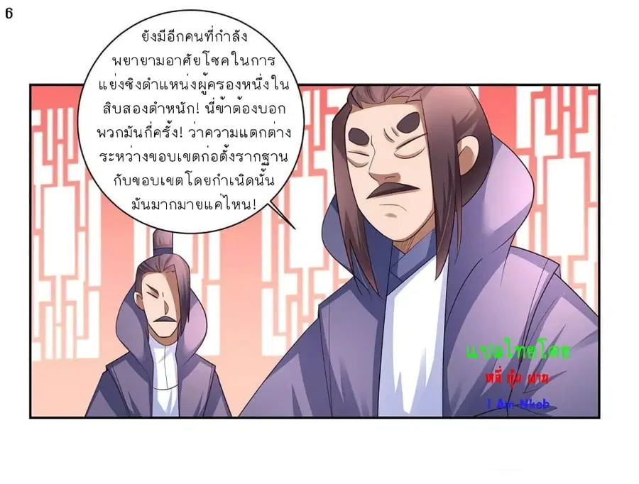 Above All Gods ตอนที่ 58 หน้า 7