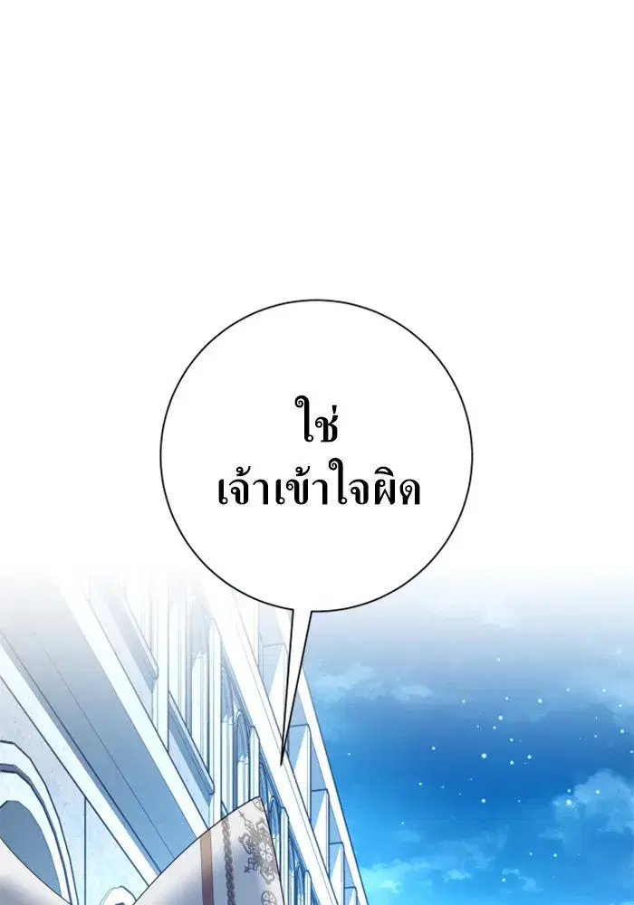 Your Throne ตอนที่ 151 หน้า 38