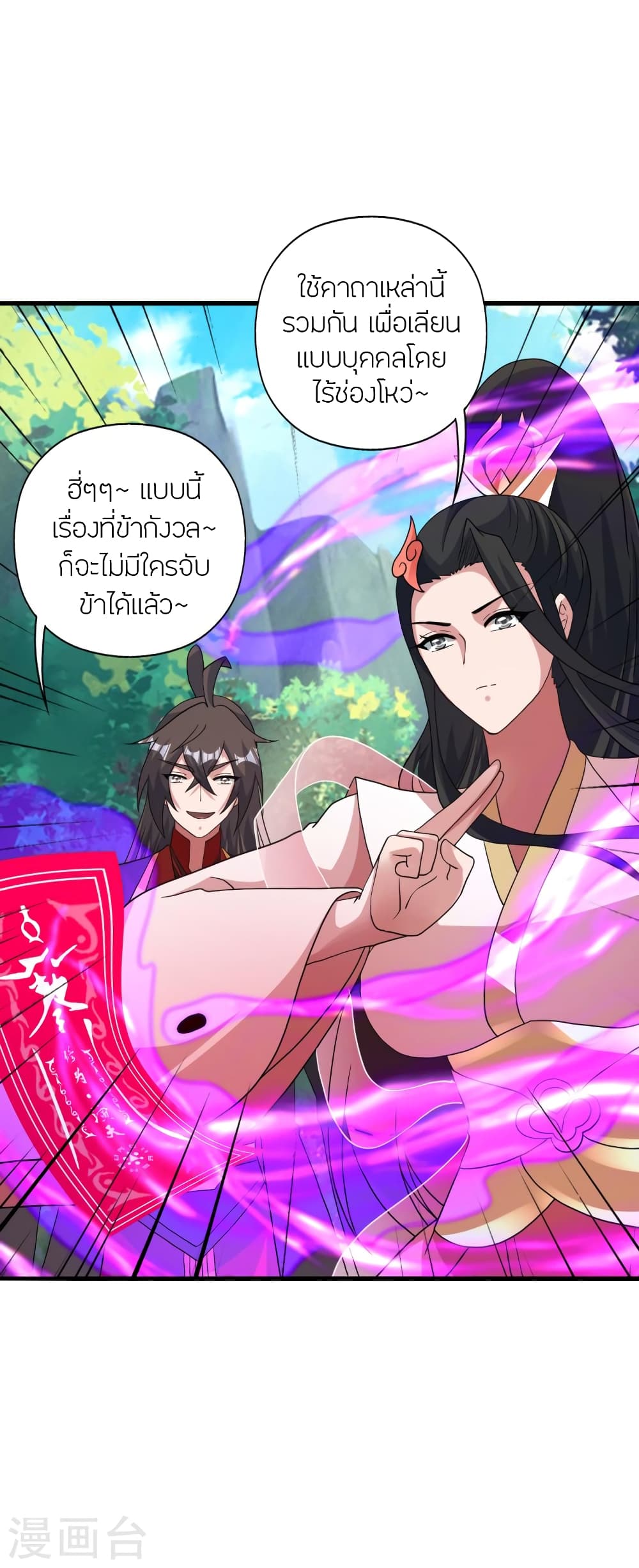 Banished Disciple’s Counterattack ราชาอมตะผู้ถูกขับไล่ ตอนที่ 412 หน้า 66