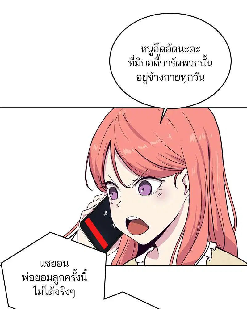 The Boy of Death ตอนที่ 8 หน้า 81