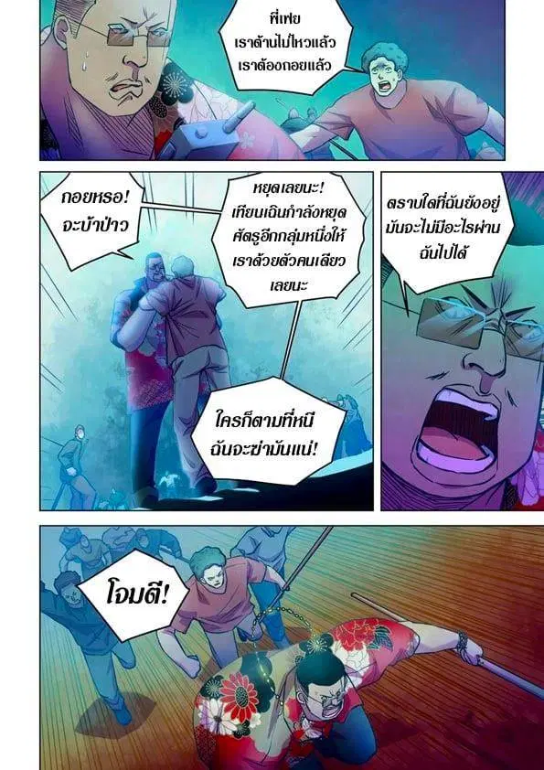 The Last Human ตอนที่ 230 หน้า 5