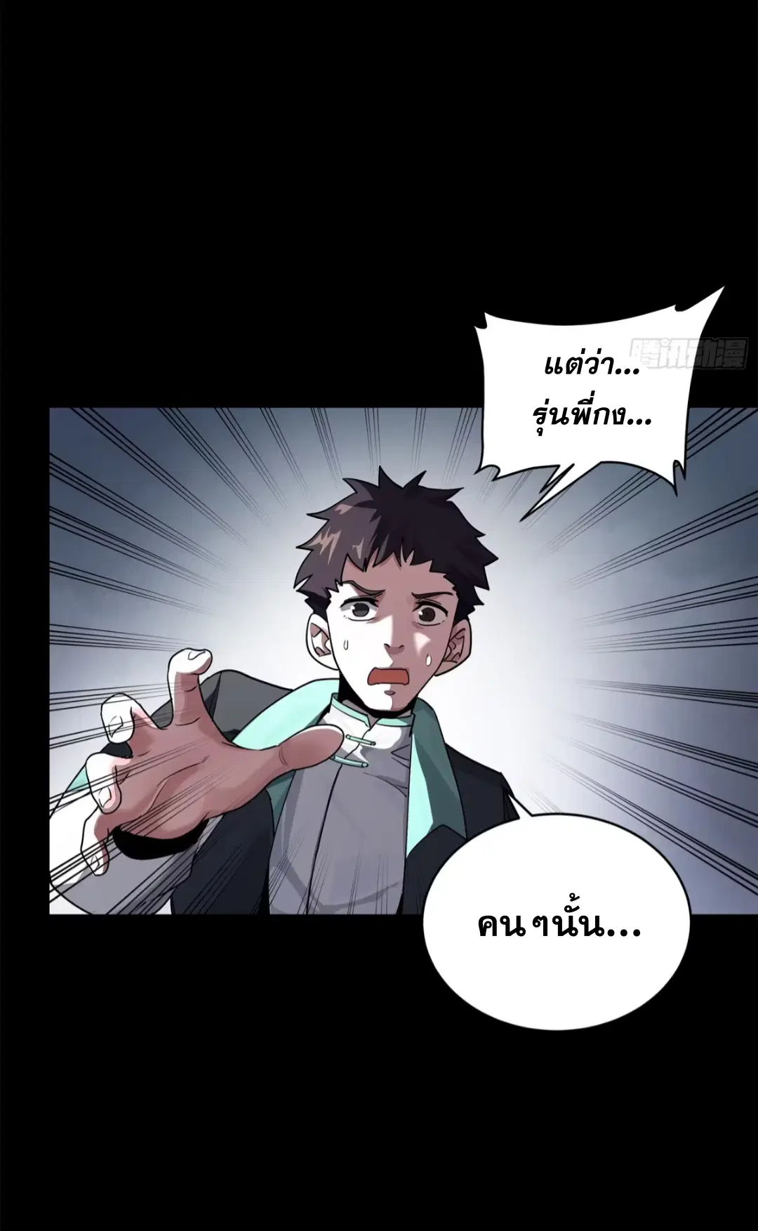 Legend of Star General ตอนที่ 194 หน้า 42
