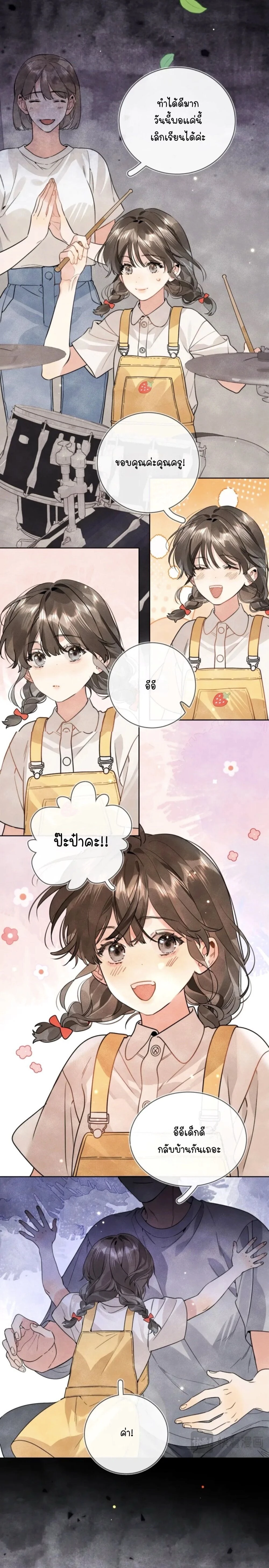 Heliotrope & ZJZ – เผยเสียงของหัวใจ ตอนที่ 23 หน้า 4