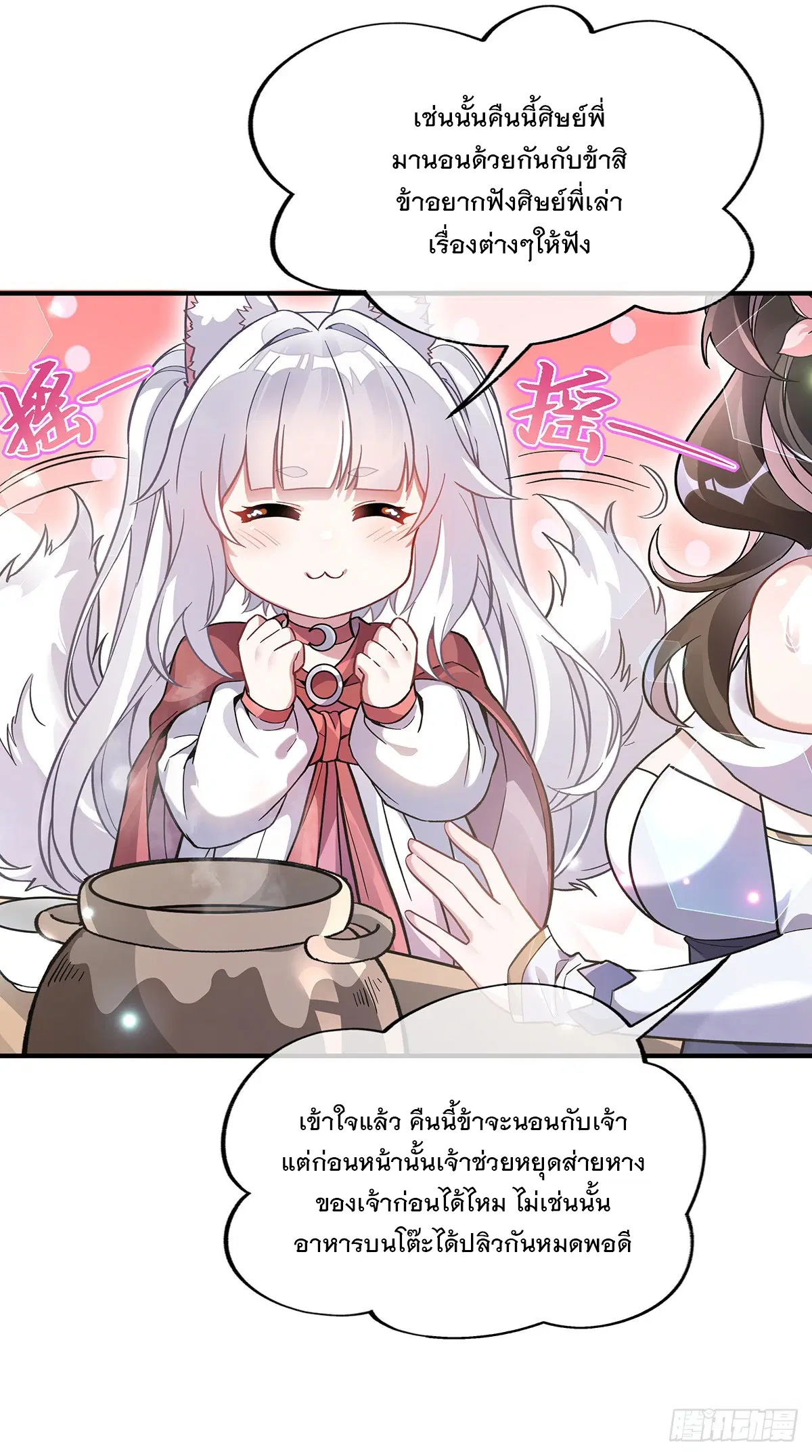 My Female Disciples are all Future Masters of the Heavens ตอนที่ 222 หน้า 37