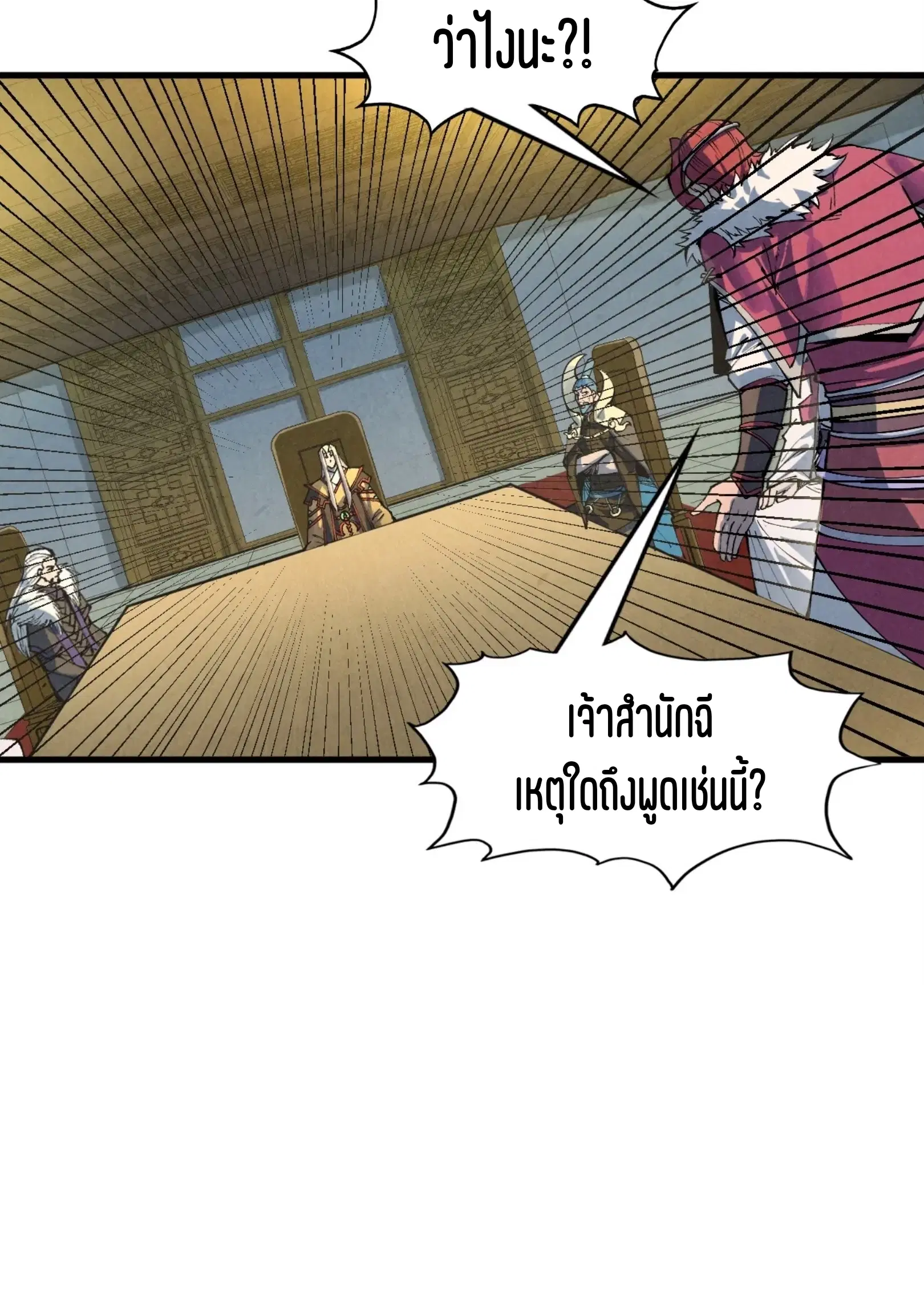 The Eternal Supreme ตอนที่ 282 หน้า 73