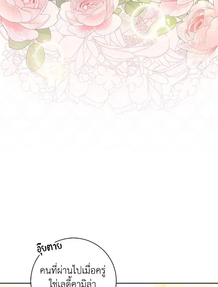 A Princess Who Reads Fortune ตอนที่ 45 หน้า 10