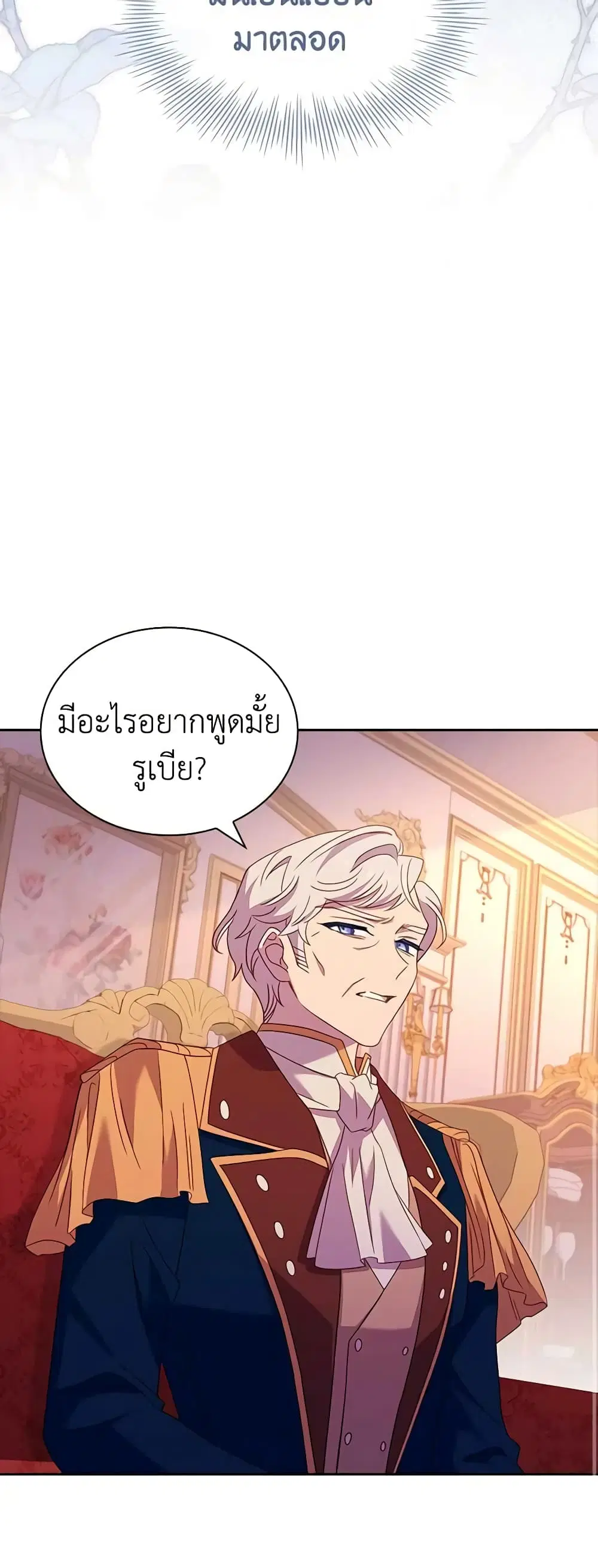 The Lady Needs a Break ตอนที่ 85 หน้า 22