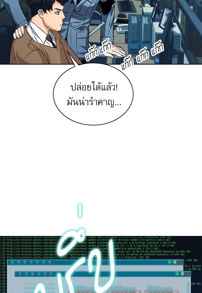 Seoul Station Druid ตอนที่ 13 หน้า 90