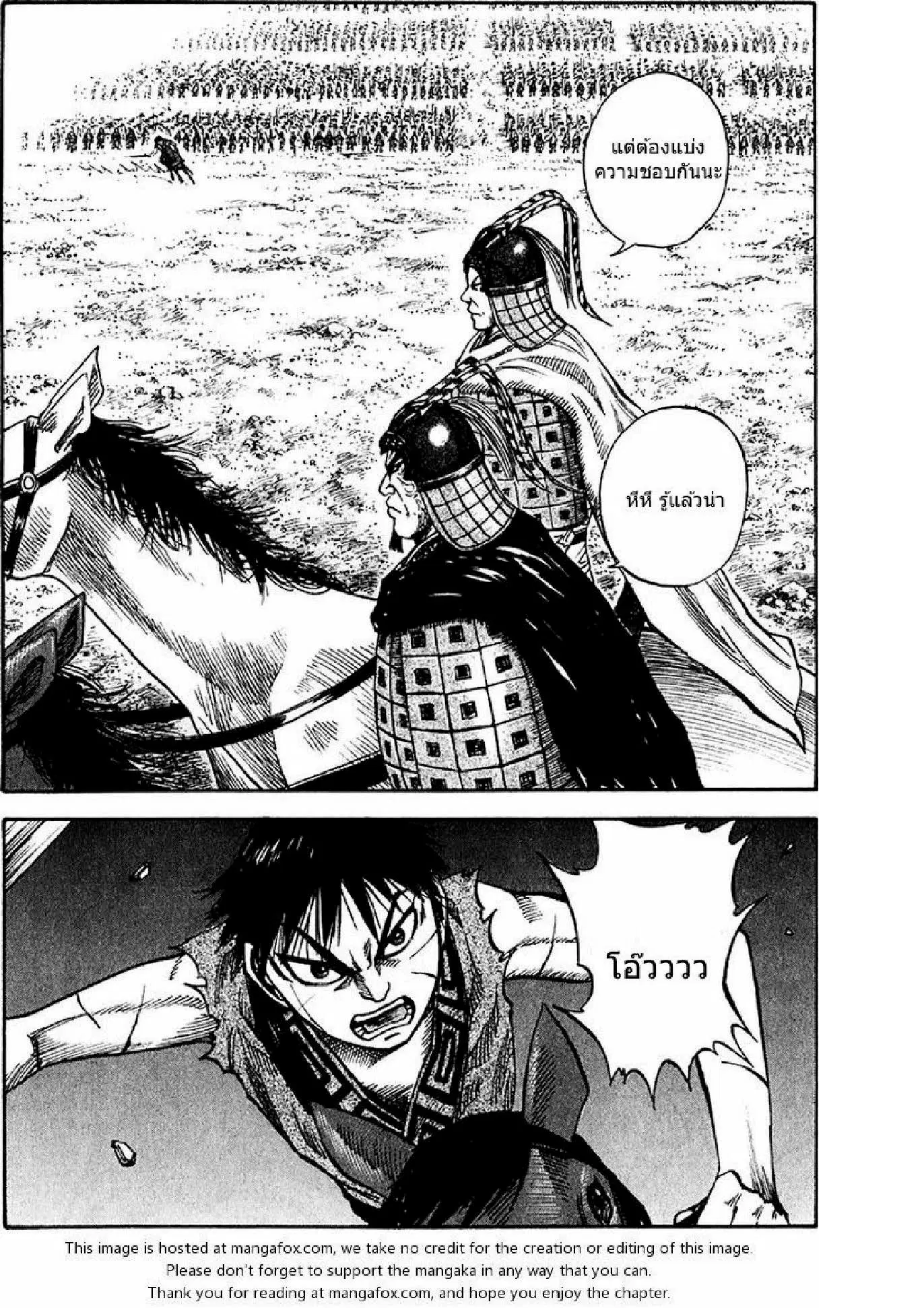 Kingdom ตอนที่ 69 หน้า 17