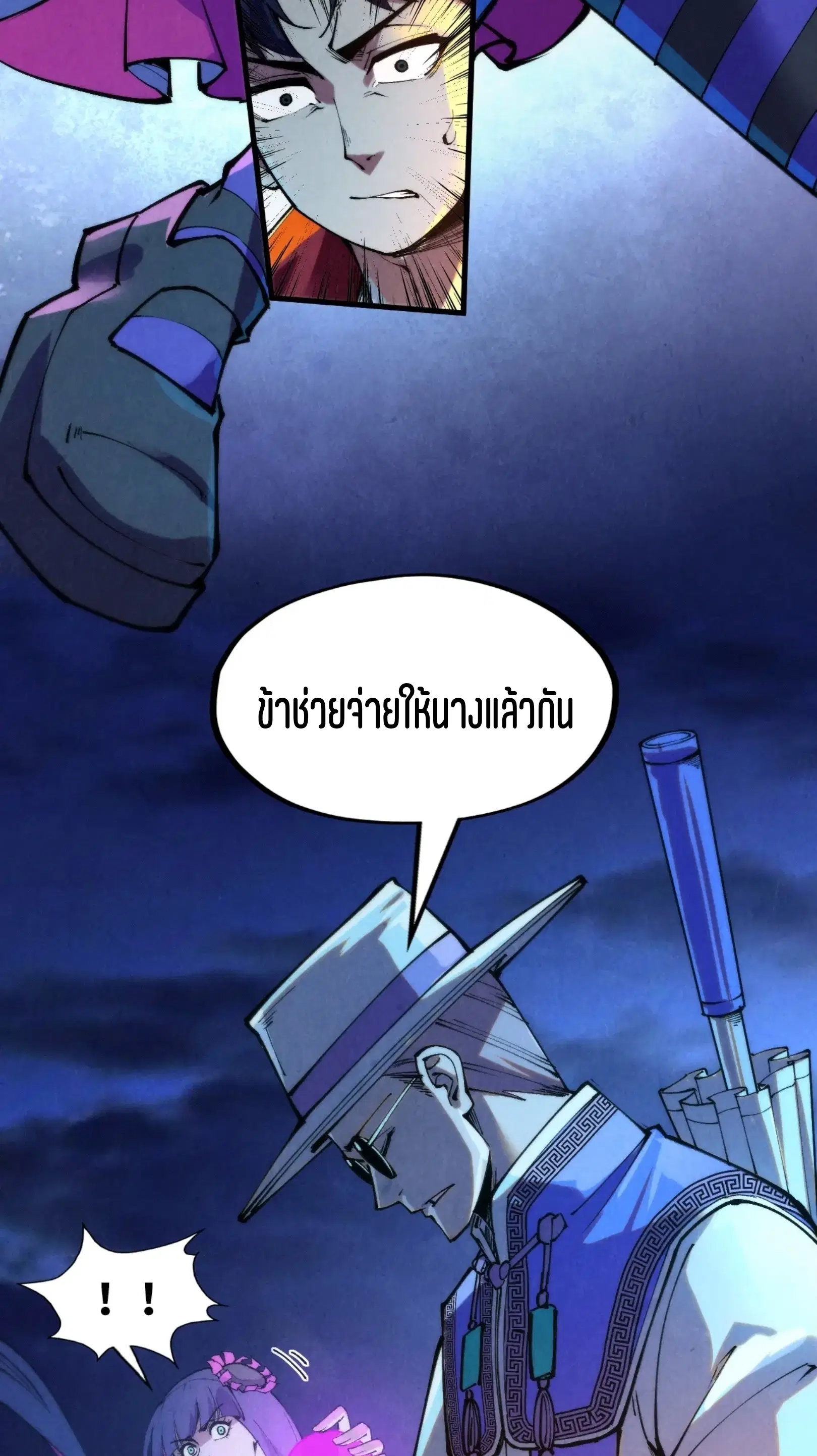 The Eternal Supreme ตอนที่ 252 หน้า 43