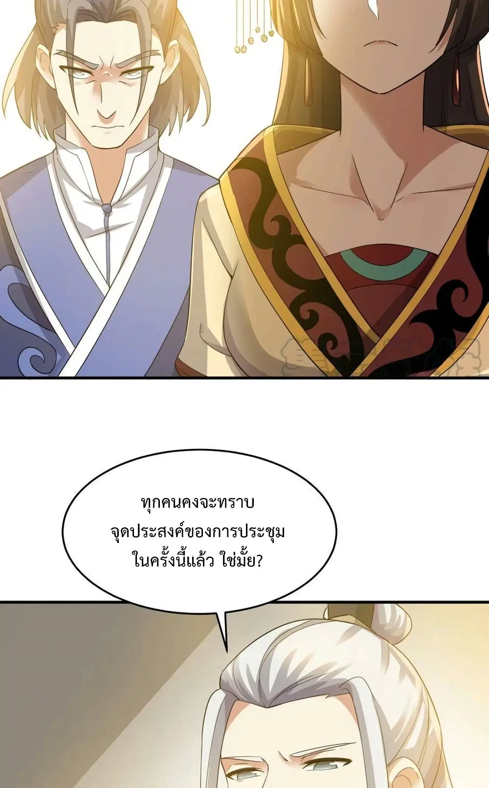 Super Warrior in Another World ตอนที่ 201 หน้า 15