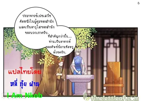 Above All Gods ตอนที่ 31 หน้า 7