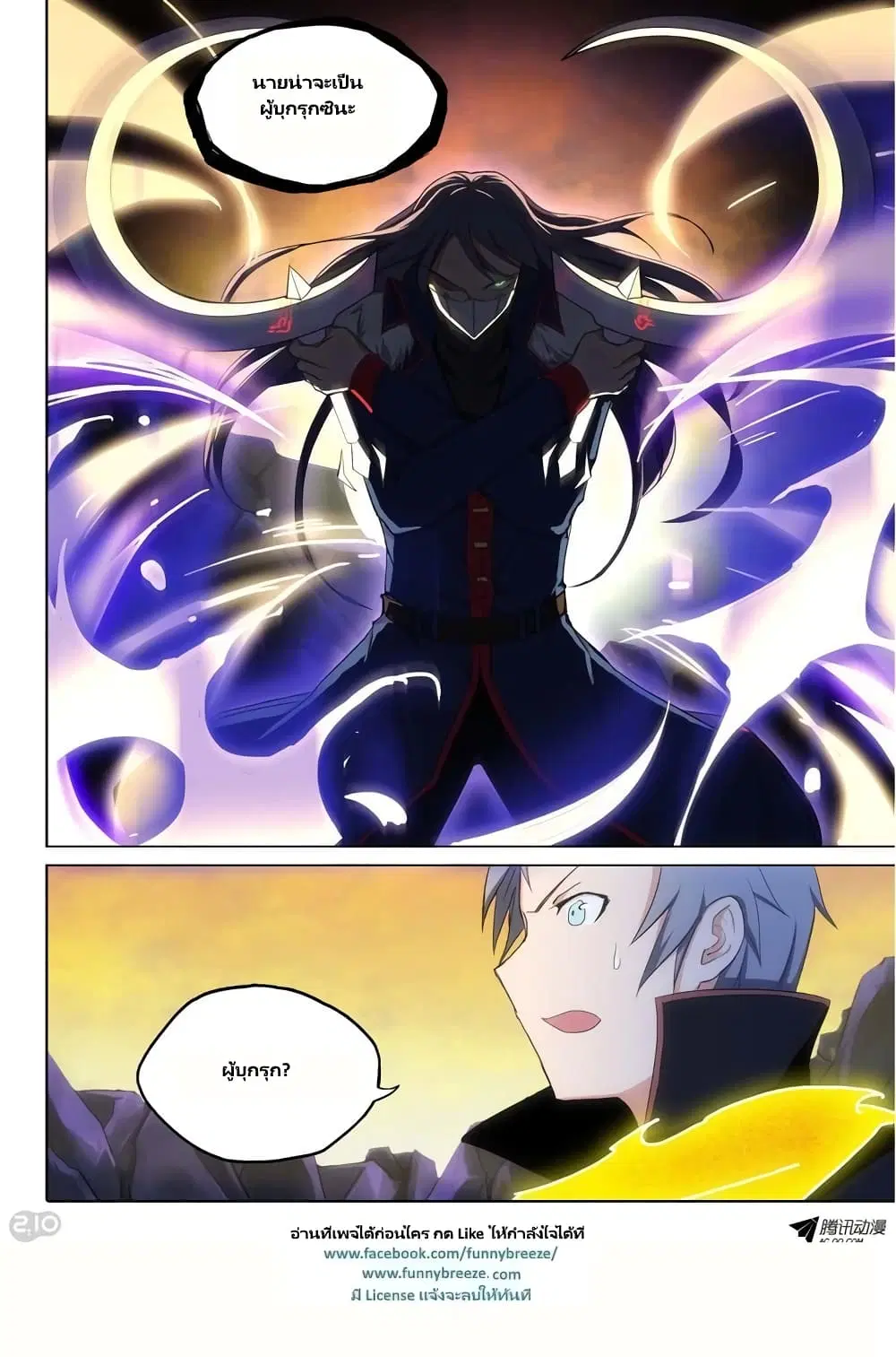 Silver Gravekeeper ตอนที่ 107 หน้า 6