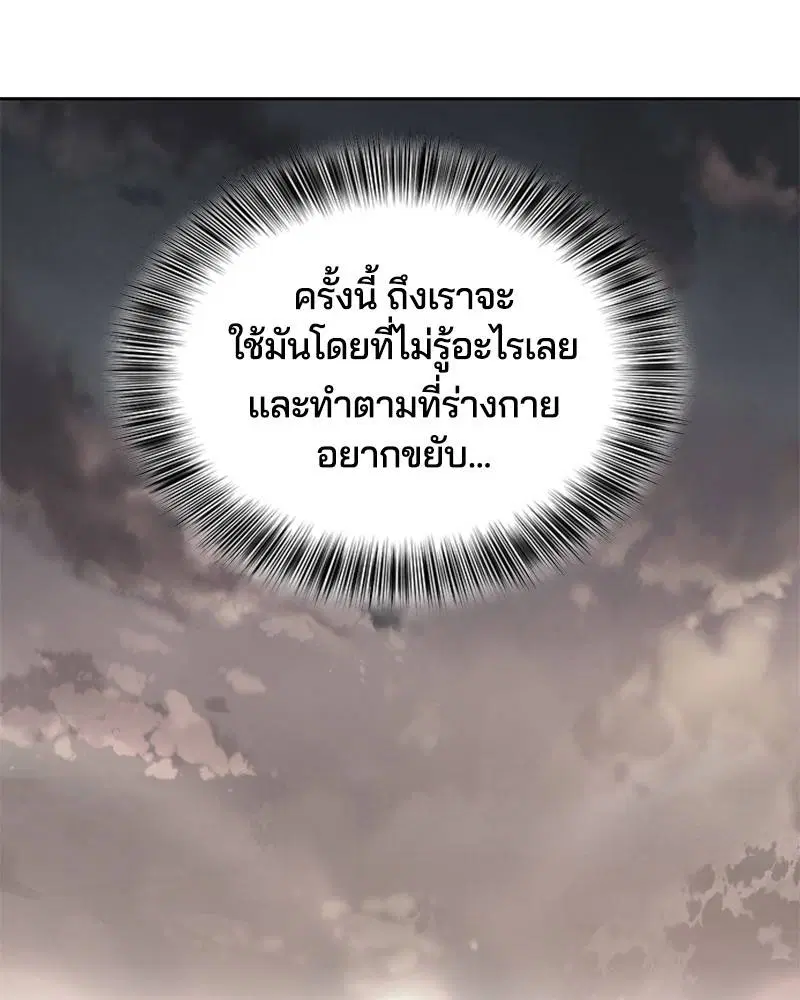 The Boy of Death ตอนที่ 99 หน้า 76