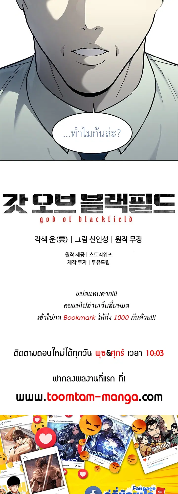 God of Blackfield ตอนที่ 188 หน้า 61