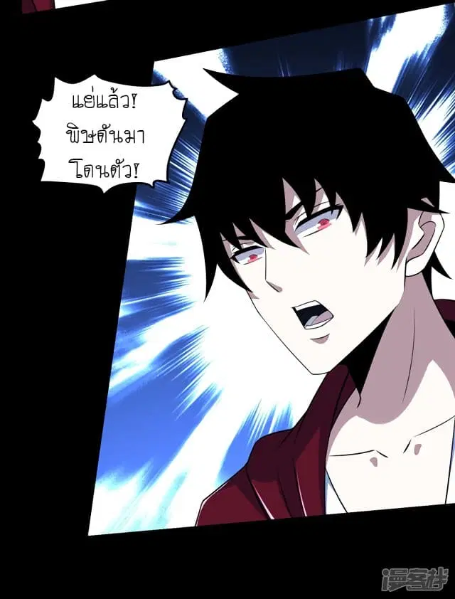 The King of Doom ตอนที่ 104 หน้า 4