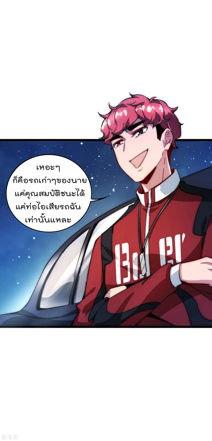 I am The Richest in The World ตอนที่ 11 หน้า 16