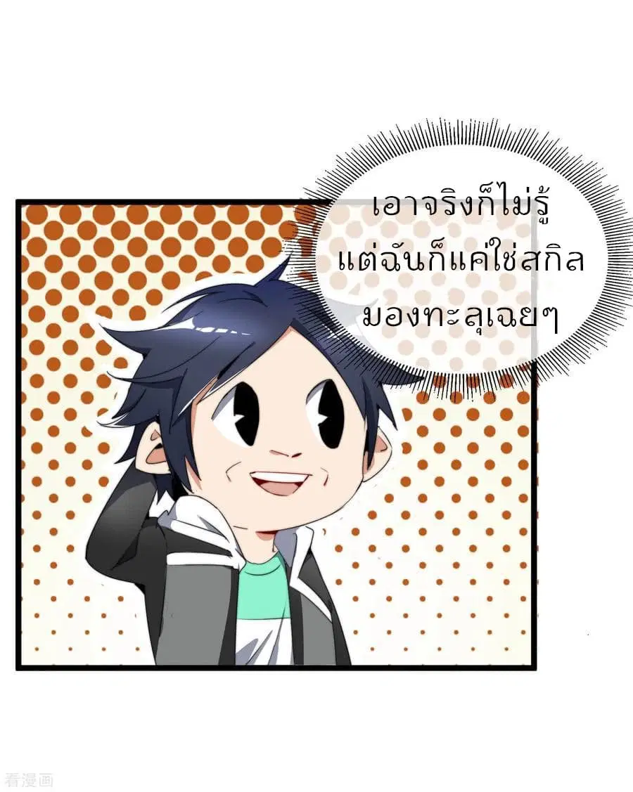 I am The Richest in The World ตอนที่ 80 หน้า 4