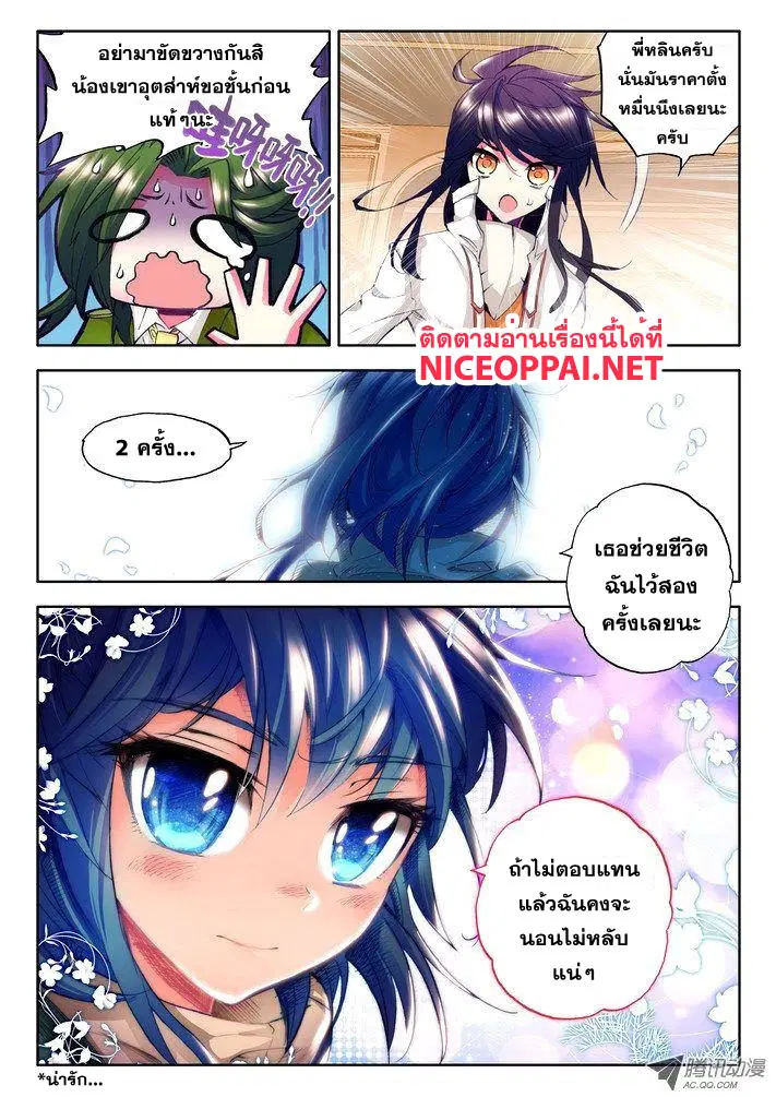 Shen Yin Wang Zuo ตอนที่ 28 หน้า 16