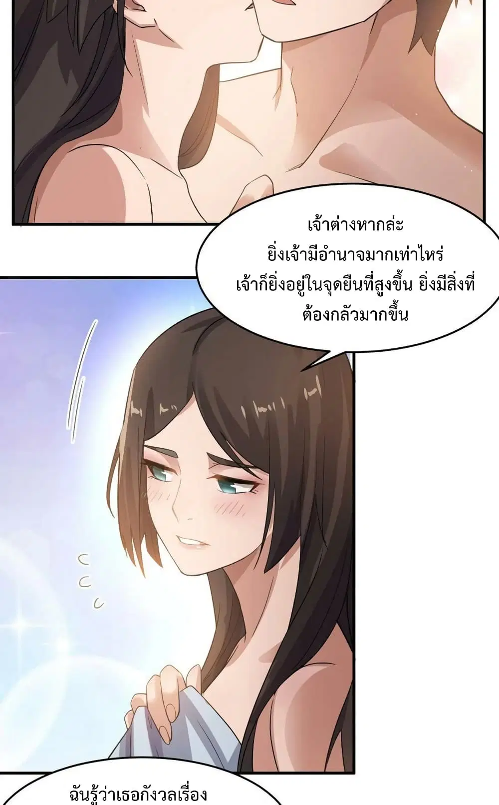 Super Warrior in Another World ตอนที่ 201 หน้า 4